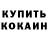 Codein напиток Lean (лин) Oleksii Yershov
