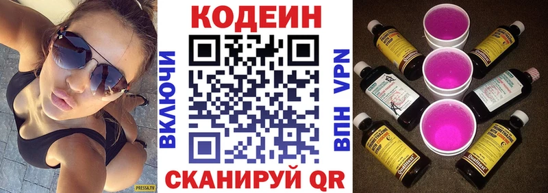 Кодеин Purple Drank  Волоколамск 